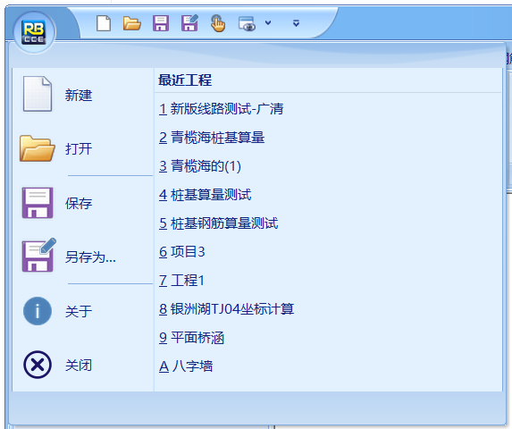 RBCCE文件菜单