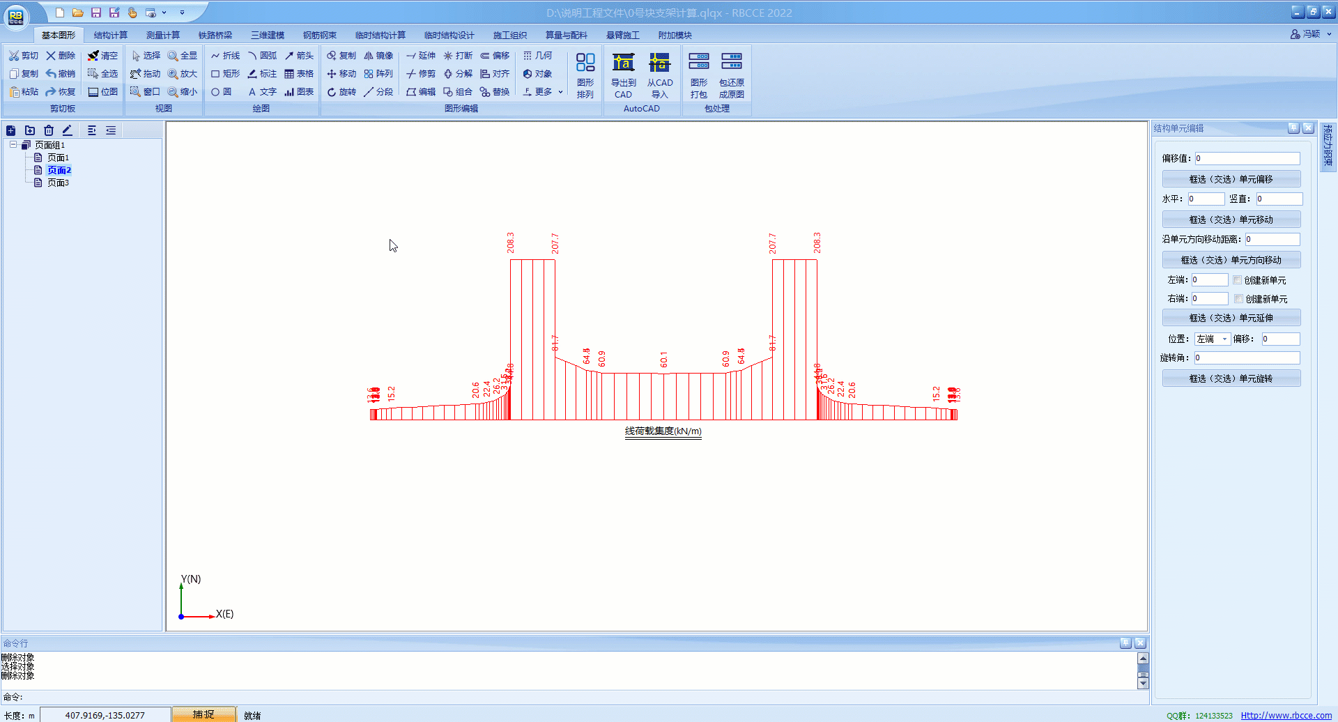 侧模纵梁均布荷载计算