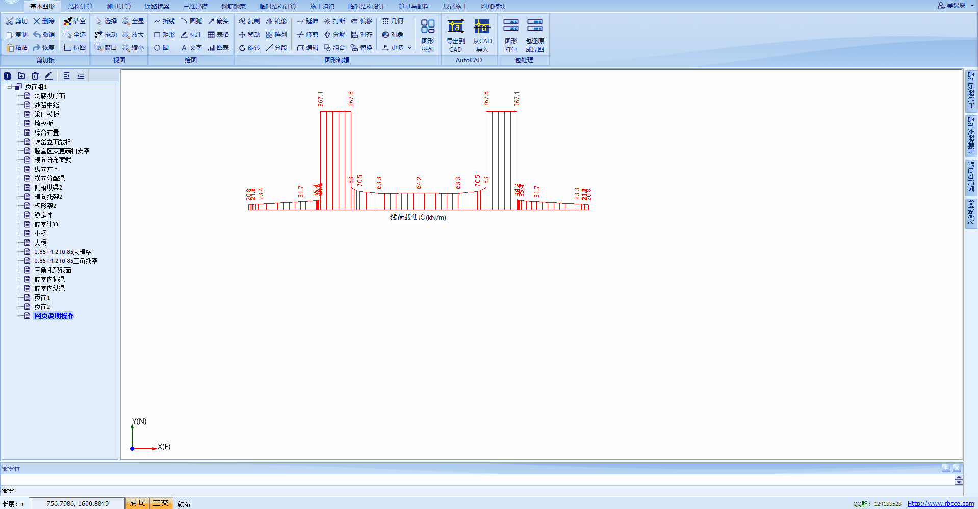 侧模纵梁荷载计算