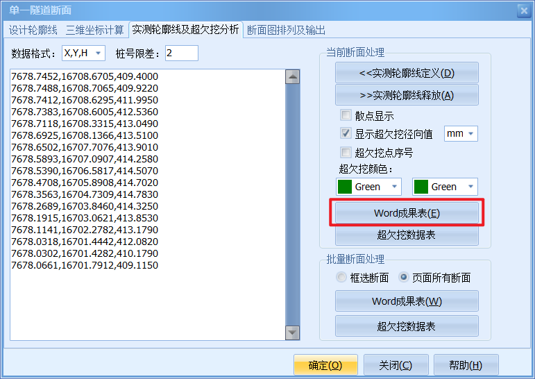 单一隧道断面10