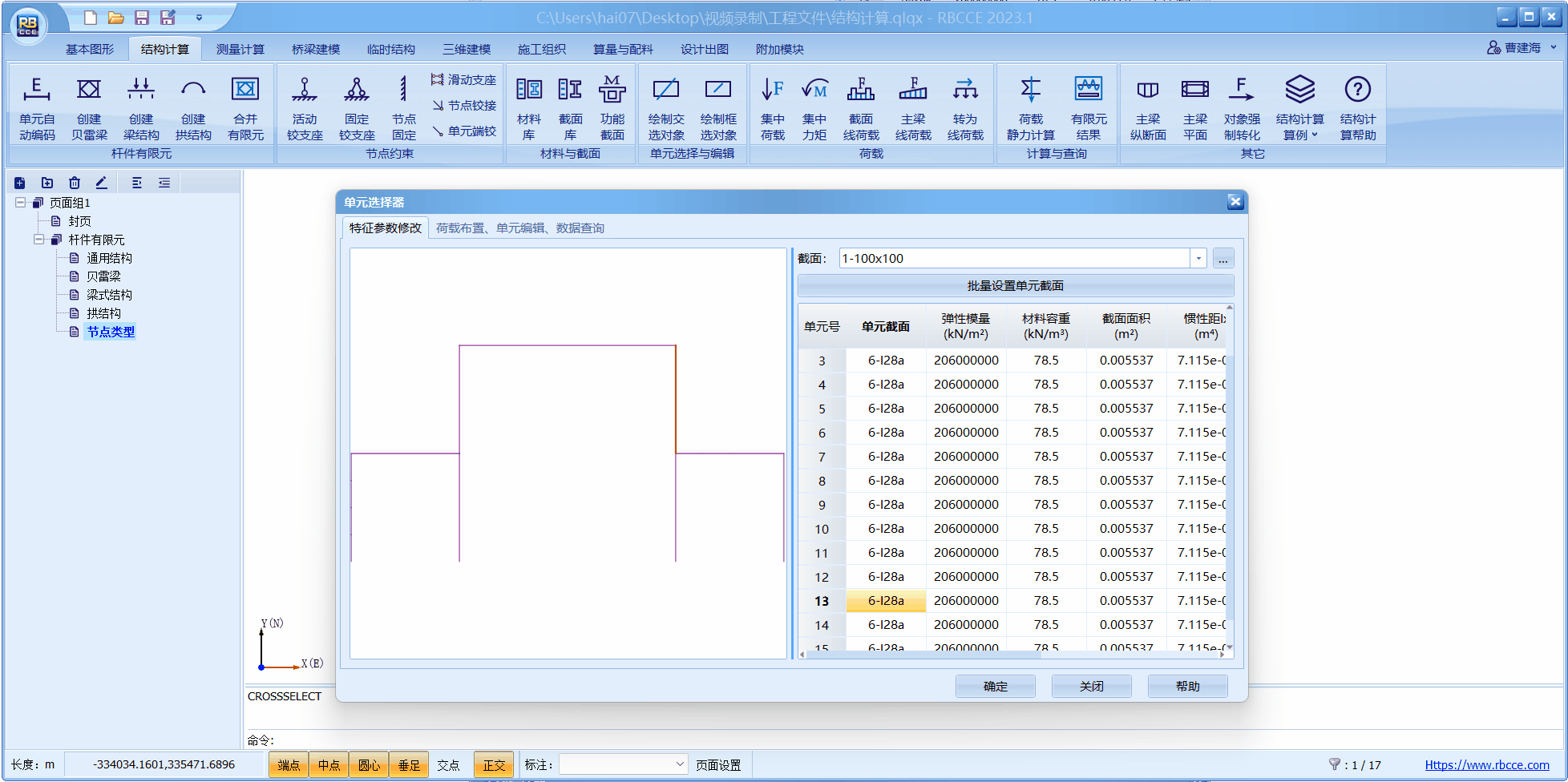 单元选择器应用3