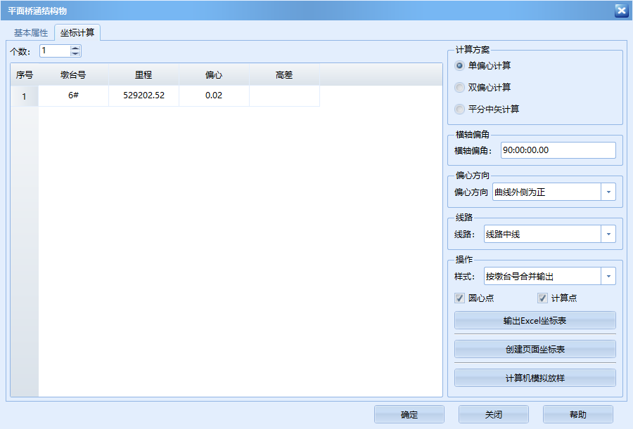 基点桩号和基点偏心设置