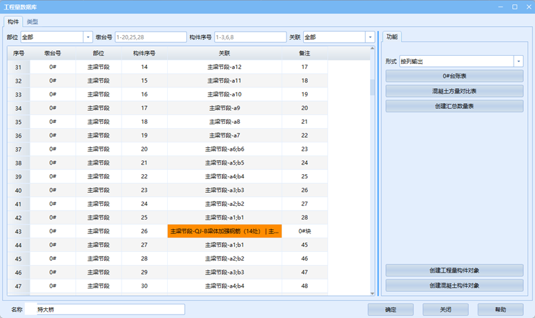 工程量数据库（完成关联）