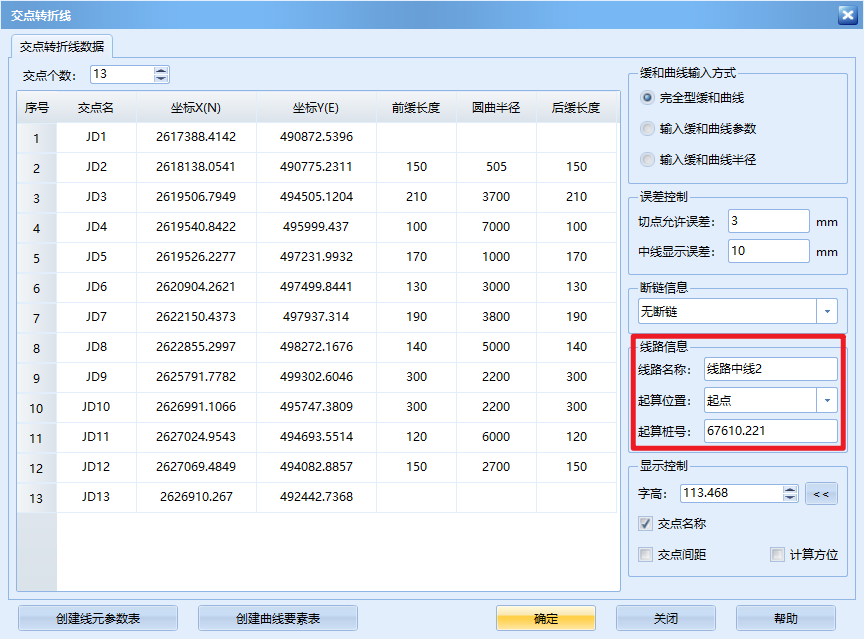 平曲线录入信息