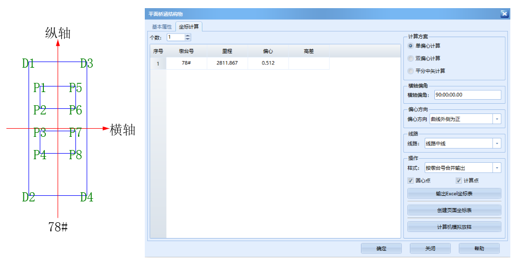 录入桩号及偏心信息