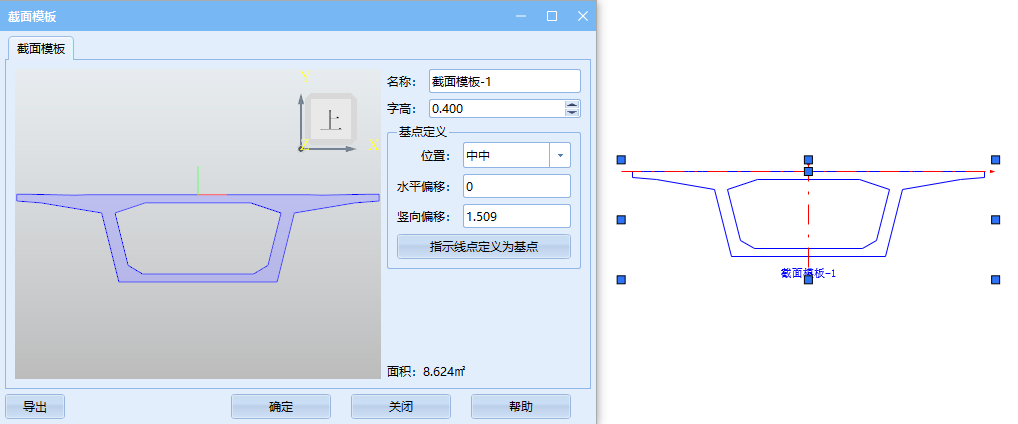 截面模板对话框