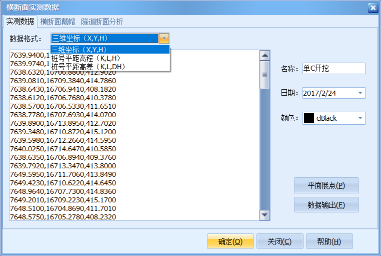 批量隧道断面分析2