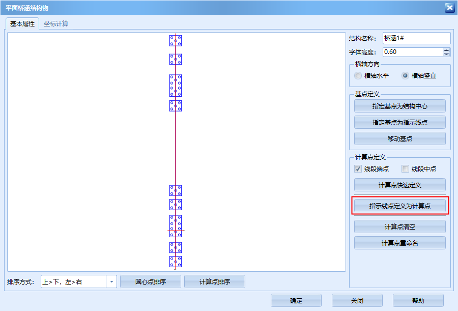 指示线为计算点