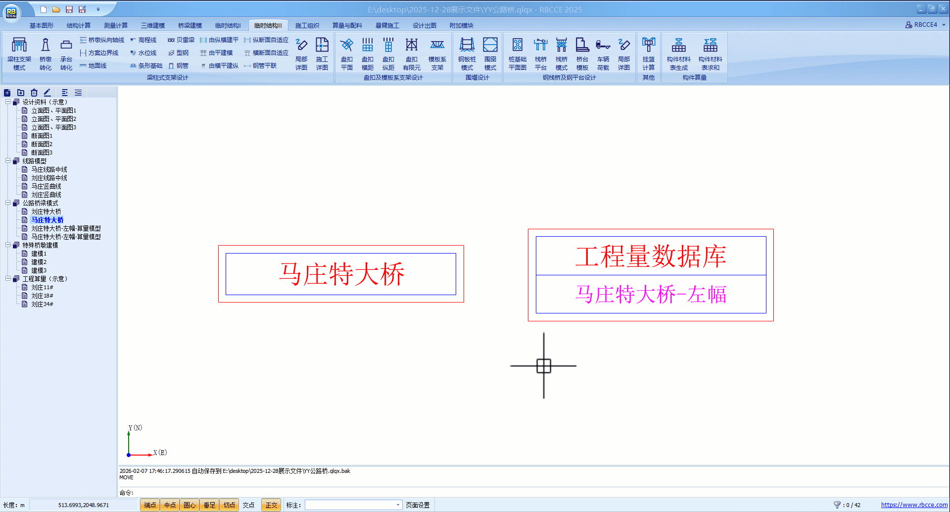 更新工程量数据库