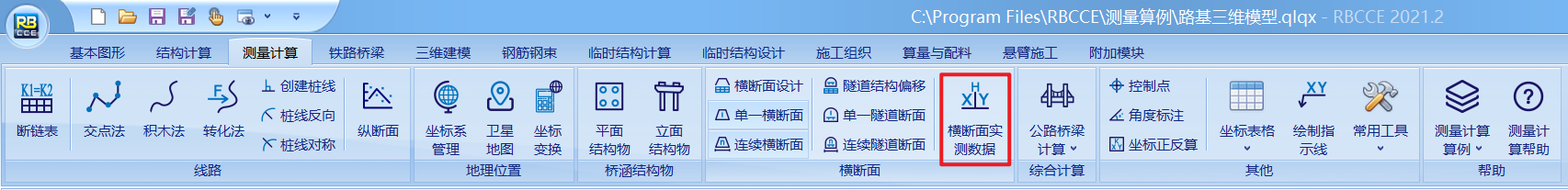 批量隧道断面分析1