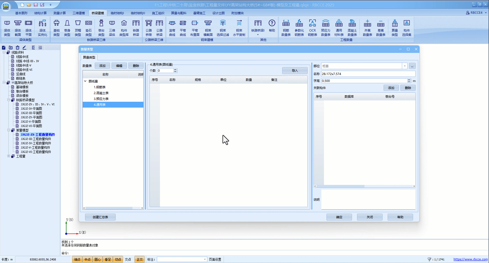 添加、编辑、导入表格