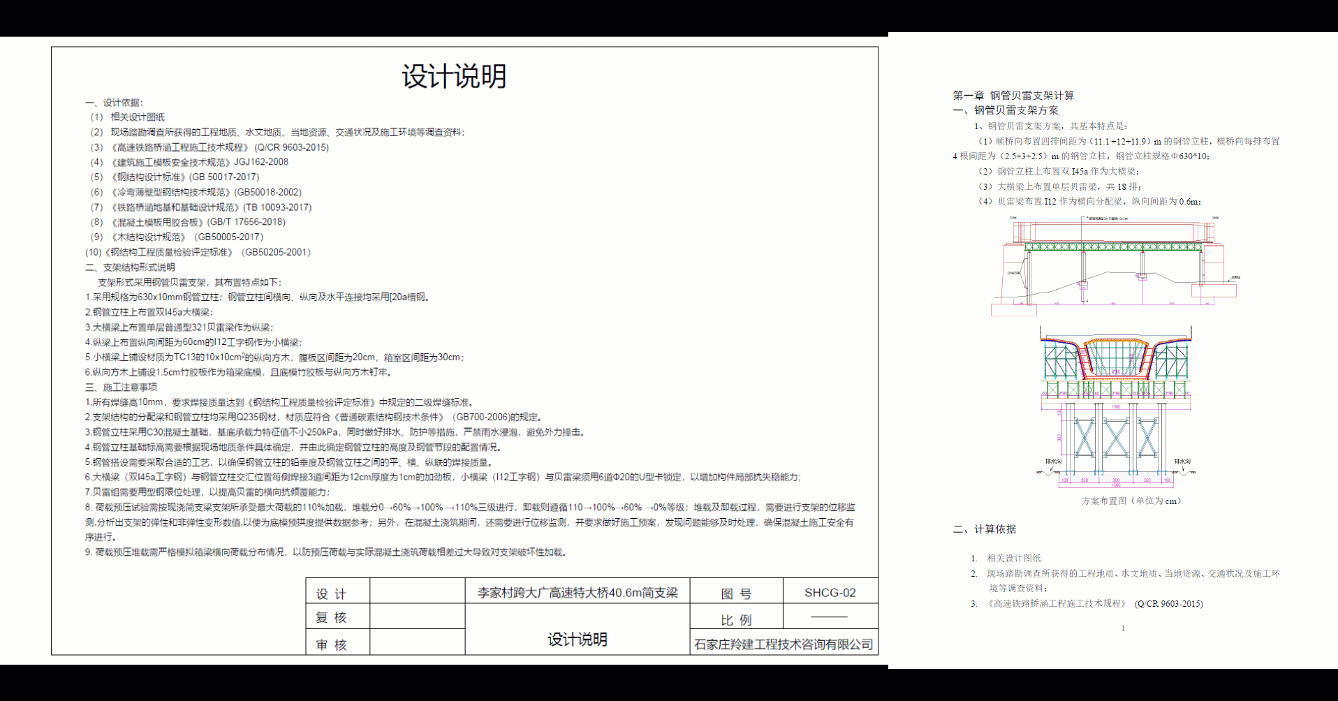 计算书和设计图展示