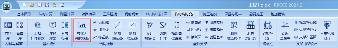 转化为结构模板