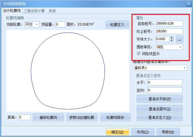 连续隧道断面17