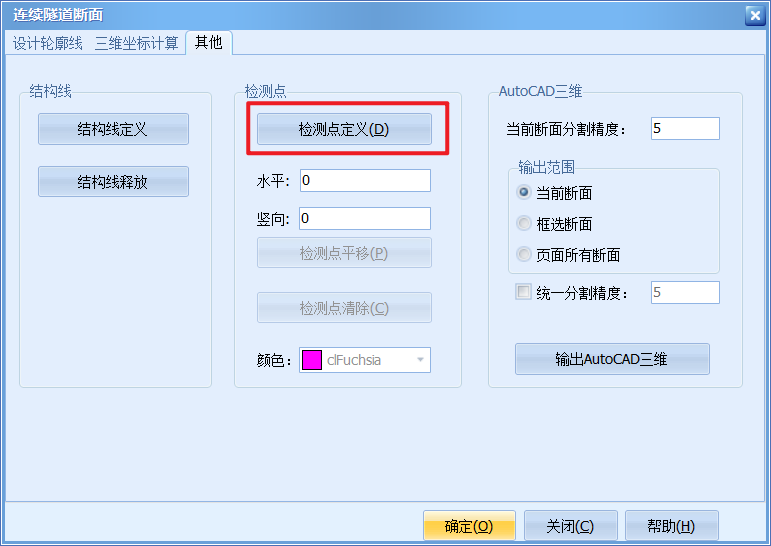 连续隧道断面25