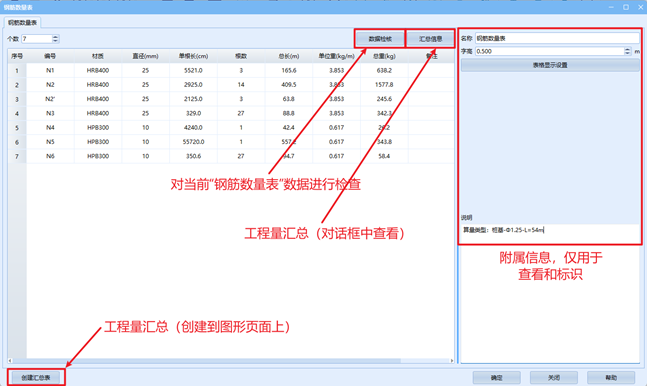 钢筋数量表功能分布